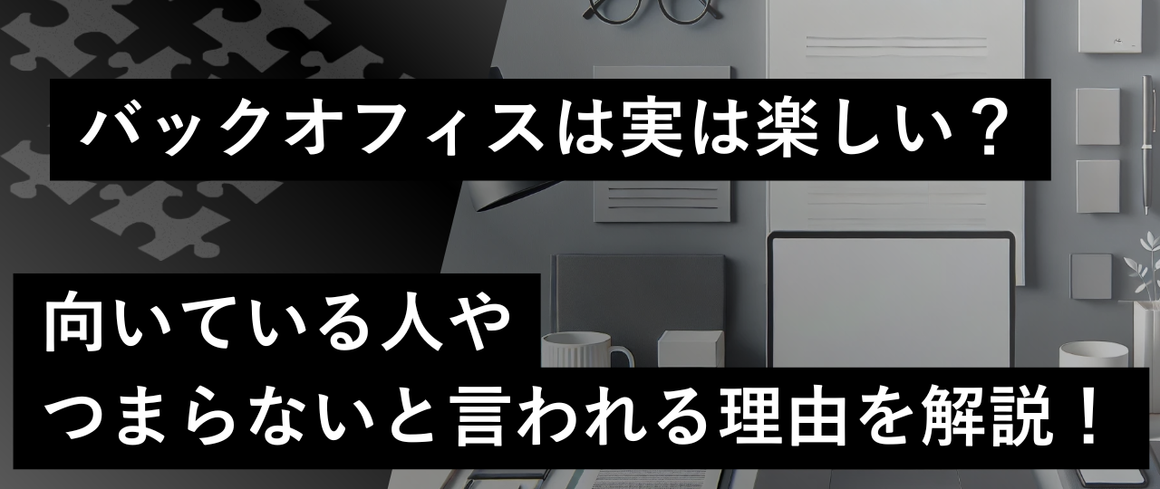 backoffice-is-interesting