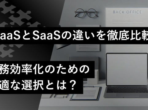 bpaas-saas-difference