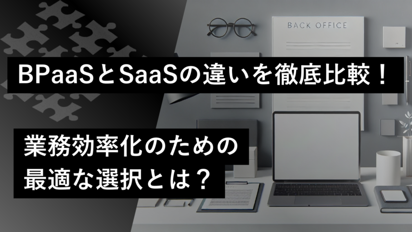 bpaas-saas-difference