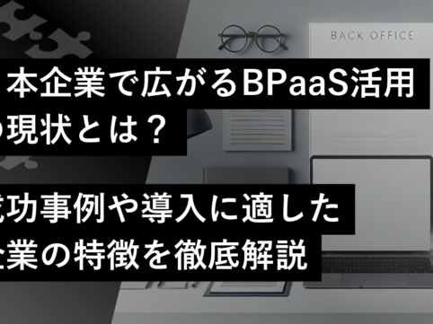 bpaas-in-japan