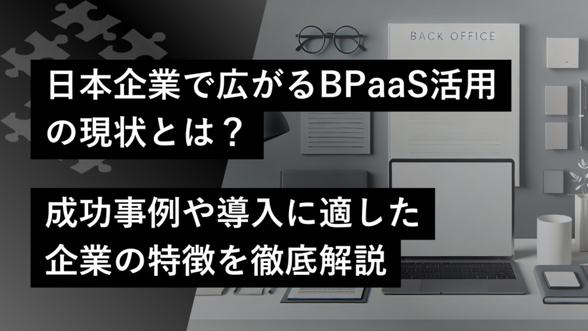 bpaas-in-japan