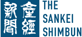 産経新聞