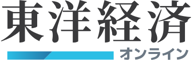 東洋経済オンライン
