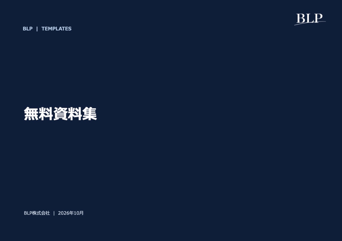 無料資料集の表紙